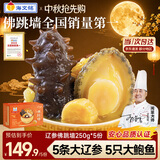海文铭福州正宗金汤辽参佛跳墙250g*5份中秋礼品加热即食鲍鱼海参预制菜