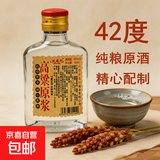 纯粮原酒清香型白酒高粱酒42度小瓶装100ml高粱酒口感醇厚 42度 100mL 1瓶