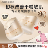 袋鼠妈妈小麦面霜备孕妇女换季维稳保湿舒缓滋润护肤品改善敏肌泛红适用