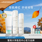 丽普司肽（lipostides） 安肌水乳护肤品套装补水保湿女学生化妆品礼物 安肌水乳洁面3件套
