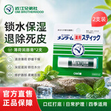 近江兄弟日本凡士林薄荷润唇膏保湿滋润防干裂护唇淡化唇纹礼物 2支