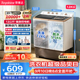 荣事达（Royalstar）半自动洗衣机12KG双缸双筒家用宿舍出租房双桶洗衣机大容量甩干机 以旧换新 RP12030J