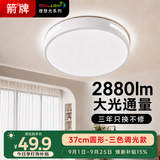 ARROW箭牌 普瑞光源卧室灯吸顶灯 北欧餐厅灯阳台灯LED灯