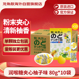 龙角散 夹心草本润喉糖日本进口零食糖果 柚子味80g*10袋箱装礼物送老师