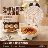 亿德浦（YIDPU）多功能电饼铛家用定时调温华夫饼机鸡蛋仔脆皮蛋卷机早餐轻食机 （主机+华夫饼+鸡蛋仔+蛋卷盘）钛瓷