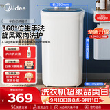 美的（Midea）4.5KG半自动洗鞋机家用仿生手洗 360°全方位尼龙刷洗机懒人神器迷你洗鞋机MXX45VWE