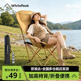 WhitePeak月亮椅户外午休折叠椅子露营椅子便携凳子高背钓鱼椅野营沙滩椅