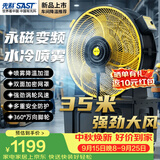 先科（SAST）工业扇/工业风机/水雾风机/车间直流风机/水雾扇/喷雾扇/工业冷风机【货号CG-780PZ】