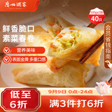 广州酒家素菜春卷 500g*2袋 40个 儿童早餐 早茶点心 春饼小食中秋送礼
