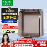 施耐德开关插座面板防溅盒 IP24防水等级86型 透明茶色防水盒