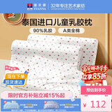 富安娜儿童乳胶枕 A类泰国进口抗菌学生护颈中枕 一只装 50*30*5-7cm 白
