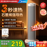 美的（Midea）取暖器立式暖风机电暖气家用电暖器小太阳烤火器浴室热风机节能大功率新款低噪办公室卧室速热干衣 【热销爆款】新型石墨烯