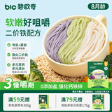 碧欧奇有机婴幼儿钙铁锌蔬菜线线面175g宝宝营养面条8月+儿童早餐辅食