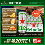 喜力星银500ml*24听整箱装 喜力啤酒Heineken Silver喜宴礼酒送礼