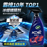 龟牌（Turtle Wax）冰蜡汽车镀膜剂 车漆玻璃养护水蜡镀膜水晶喷雾驱水500ml 120205