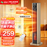 美菱（MeiLing）暖风机/取暖器电暖气/家用电热暖炉立式速热暖气扇智能定时摇头MPN-DG2281语音遥控负离子款