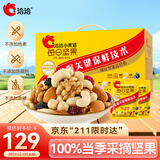 洽洽小黄袋每日坚果750g/30袋混合干果腰果儿童孕妇零食坚果中秋礼盒