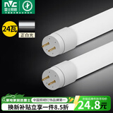 雷士（NVC）T8led灯管日光灯管灯条灯带1.2米24W白光6500K（不含支架需自购）