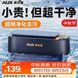 奥克斯（AUX）超声波清洗机 眼镜清洗机家用洗眼镜机清洁牙套首饰化妆刷清洗神器全自动便携