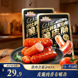 三只松鼠伊比利亚黑猪肉脆皮肠250g*2袋 烟熏肉肠超值泡面搭档聚会零食