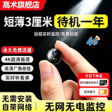 高术2026新款小的无线监控摄像头家用手机远程无需wifi免流量针免插电微型高清室内摄影头尖式摄线头 圆5G款+免费流量+长待机+32g存储卡 选购WIFI款或流量款