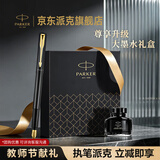 派克（PARKER）【开学季教师节礼物】钢笔 签字笔 生日礼物马年礼盒 威雅XL经典黑金夹小墨水礼盒