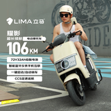 立马电动摩托车耀影 至高106KM72V32Ah长续航智能APP外卖通勤电动车茶白