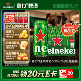 喜力经典500ml*18听整箱装喜力啤酒Heineken喜宴聚餐啤酒送礼京东自营