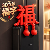 欧妮姿福字摆件乔迁装饰智能门锁摆件家居氛围感布置