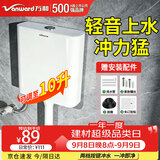 万和（Vanward）万和冲便器水箱明装家用卫生间蹲坑蹲便大容量马桶速冲力厕所