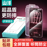 山泽【全屏防爆丨听筒防尘】适用iPhone18ProMax钢化膜苹果17ProMax手机贴膜屏幕保护高清防摔抗指纹
