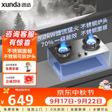 迅达（XUNDA）燃气灶液化气煤气双灶家用台式嵌入式两用5.0KW旋流火不锈钢面板 S2S-液化气