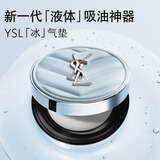 YSL圣罗兰冰气垫定妆持久不脱妆蓝气垫控油化妆品生日礼物女