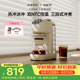极萃师JICCSI C7max美式咖啡机 全自动研磨一体机家用小型仿手冲豆粉两用便携式电动磨豆机 七夕礼物 【C7max】全自动研磨一体机家用