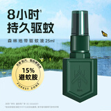 森林地带驱蚊液户外驱蚊喷雾15%避蚊胺驱蚊神器防蚊花露水25ml