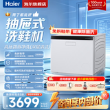 海尔（Haier）抽屉式洗鞋机全自动洗脱一体免拆鞋带懒人洗鞋机小型家用刷鞋机可拆卸毛刷可洗地垫可叠放洗衣机 新品70W丨免拆鞋带+高压微泡净洗+电离除菌 咨询客服有优惠券/数量有限