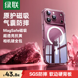 绿联【相机键全包|SGS抗黄】适用iPhone18ProMax手机壳苹果18ProMax保护套磁吸全包防摔气囊超薄软边框