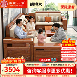 温暖一家实木沙发客厅2026新款胡桃木冬夏两用现代新中式农村家用沙发家具 四人位+贵妃榻+茶几