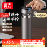 富光车载一键开盖保温杯茶水分离316L不锈钢泡茶杯子保冷杯商务水杯