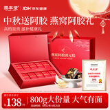 固本堂阿胶糕礼盒800g燕窝阿胶固元糕送妈妈滋补营养品送中秋节礼物