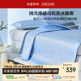 水星家纺冰丝凉席1000D可机洗母婴A类抑菌凉感席1.8×2米三件套夏天席子
