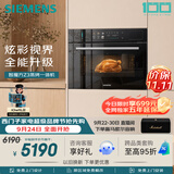 西门子（SIEMENS）【米其林级真空煮】智魔方Z3 嵌入式蒸烤一体机58L空气炸锅家用嵌入式烤箱烘焙蒸烤箱CS7J5DHG8W