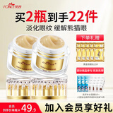 梵西黄金眼霜淡化细纹眼纹抗皱提拉紧致 黄金眼霜2瓶