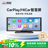 路瑞宝车载智慧屏无线CarPlay华为HiCar互联便携式车机导航