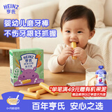 亨氏（Heinz）婴幼儿蔬菜谷物磨牙棒饼干婴儿宝宝营养零食64g独立小包装6月+