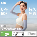 蕉下（beneunder）防晒袖套女夏季新款防紫外线女士冰丝凉感袖套冰袖护臂套袖AL378