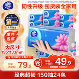 维达（Vinda）抽纸 超韧3层150抽*24包 真S码 湿水不易破 卫生纸 餐巾纸 整箱