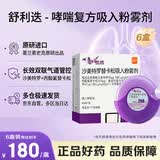 6盒装【原研进口】舒利迭 沙美特罗替卡松吸入粉雾剂 50μg:250μg*60泡/盒 