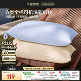 水星家纺枕头可机洗枕芯护颈枕颈椎枕助睡眠A类纯棉家用学生宿舍成人一对