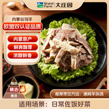 大庄园精选 内蒙羔羊羊杂净重1.2斤 煲汤炖煮【欧盟认证】
